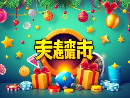 金泰成娛樂城最新優惠活動介紹