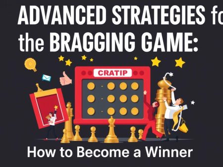 吹牛遊戲嘅高階策略：點樣成為贏家