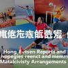 香港體育會最新賽事報導及會員活動安排