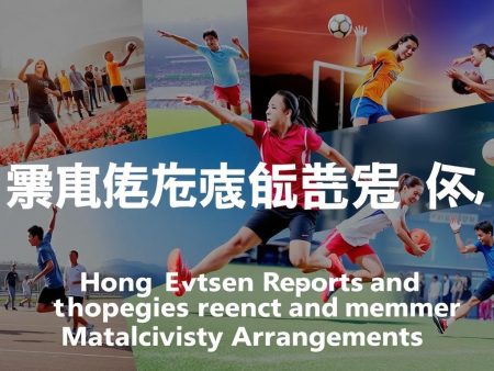 香港體育會最新賽事報導及會員活動安排