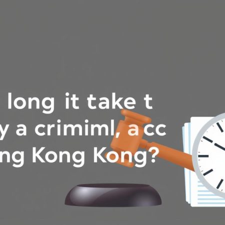 前科紀錄在香港的消除時間有多長？