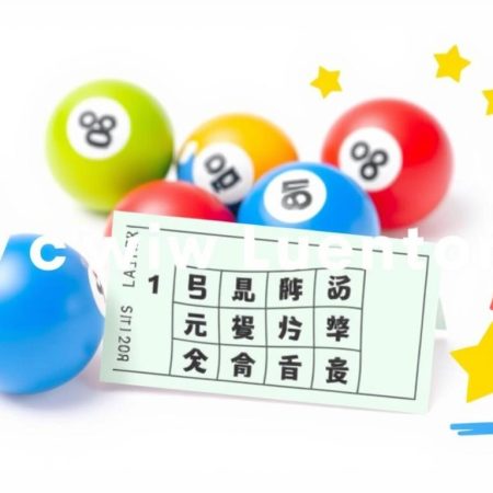 六合彩膽拖玩法詳解：提高中獎機會的策略